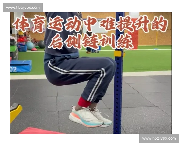 提升运动表现的核心：全面解析体育发力技巧与训练方法